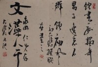 馬大悲[職業篆刻書畫家]