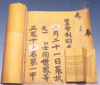 清光緒二十年(1894年)殿試大、小金榜