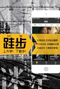 跬步[高校價值分享社區APP]