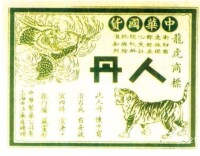 圖21. 中國“ 人丹” 廣告（局部）