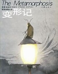 卡夫卡小說《變形記》封面