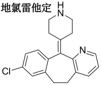 地氯雷他定干混懸劑