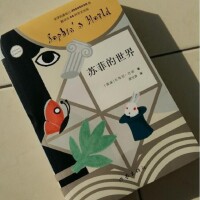 蘇菲的世界 書封面