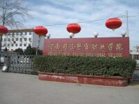 河南司法警官職業學院校園風景