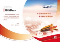 中國航空研究院文化手冊