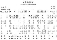 義勇軍進行曲