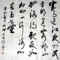 陳明坤[河北書法家]