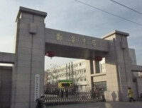 江蘇省鄭集高級中學