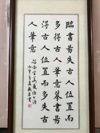 中國書法[漢字的書寫藝術]