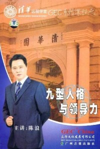 音像封面:九型人格與領導力