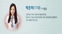 朴恩美/李若茵 飾(17歲)瑄愛與昌洙的女兒