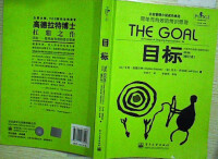 《目標》[2006年電子工業出版社出版的圖書]