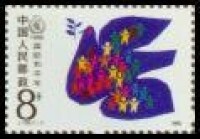 《國際和平年》紀念郵票 1986年