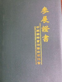 榮譽證書