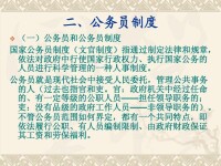 公務員錄用制度