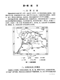 區域地質調查報告