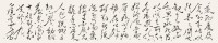 孔維陽書作“傷寒卒病論·自序（五）”