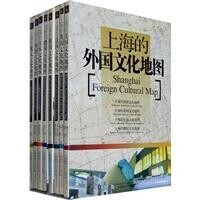 圖書——上海的外國文化地圖