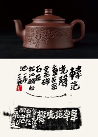 陸一飛紫砂大寫意《雲間二十品》