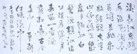 趙志明[書法家]