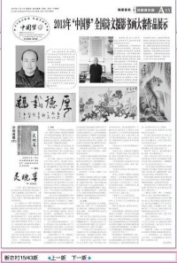  2013年4月4日第4335期“河南青年報”刊登他的書法作品 