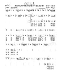 貴州師範大學求是學院院歌