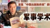 胡文龍[軍事科學院《軍事學術》主編]