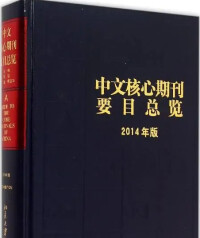 核心期刊