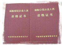 保險經紀人證書|保險公估人證書