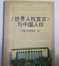 世界人權宣言相關書籍