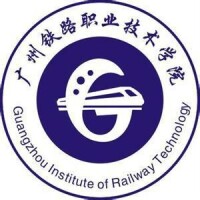 廣州鐵路職業技術學院