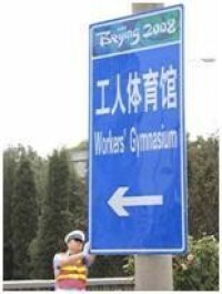 圖12a 北京奧運交通標誌