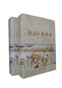 書籍《洪洞大槐樹志》