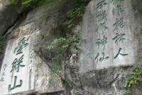 疊彩山碑刻