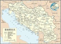 南斯拉夫已經分裂為6個主權國家
