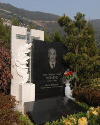 司徒雷登的骨灰安放於杭州半山安賢園