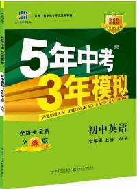 《5年中考3年模擬》