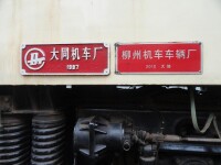 韶山7B型0002號機車的銘牌
