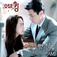 Hotel King OST Part.2