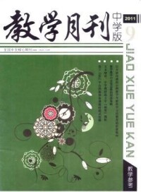 教學月刊(中學版)