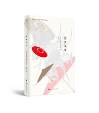 漫說文化叢書·男男女女