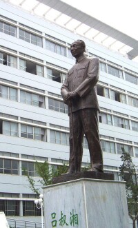 呂叔湘中學中的呂先生銅像