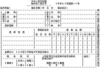 稅收收入退還書