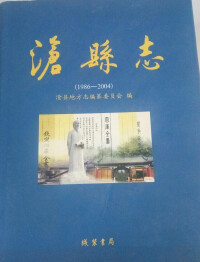 《滄縣誌》