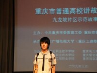 重慶廣播電視大學學生演講