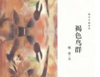 格非[作家、清華大學教授劉勇筆名]