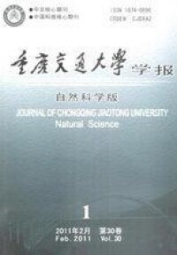 重慶交通大學學報（自然科學版）