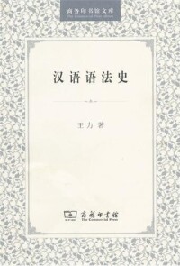 漢語語法相關書籍