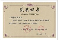 2009年，人教網被評為出版社網站30強。