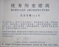 文物保護單位鄒敏初創建的國華銀行舊址